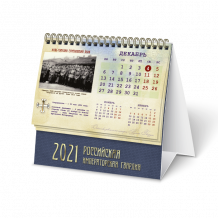 Настольный календарь "Домик" для дома и офиса